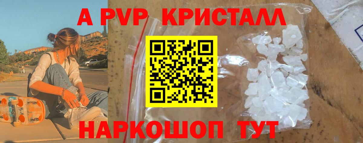 купить закладку  A PVP Соль  Alfa_PVP крисы CK  Alpha PVP СК КРИС  Вход с VPN  Янаул 