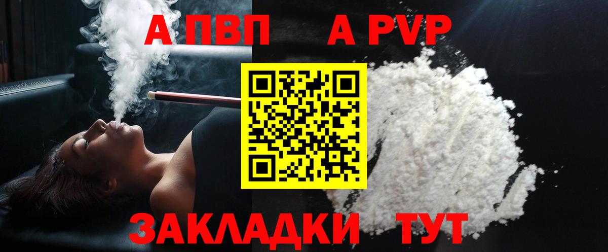 APVP кристаллы Янаул