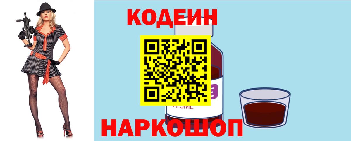 Codein напиток Lean (лин)  как найти   Янаул  Вход с VPN  Кодеиновый сироп Lean Purple Drank 