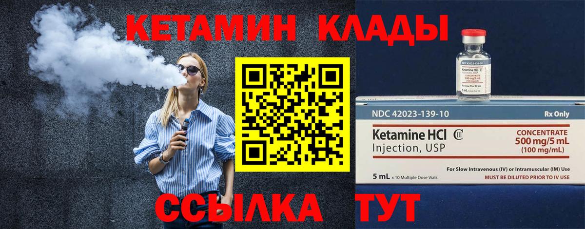 КЕТАМИН ketamine  Вход с VPN  Янаул 