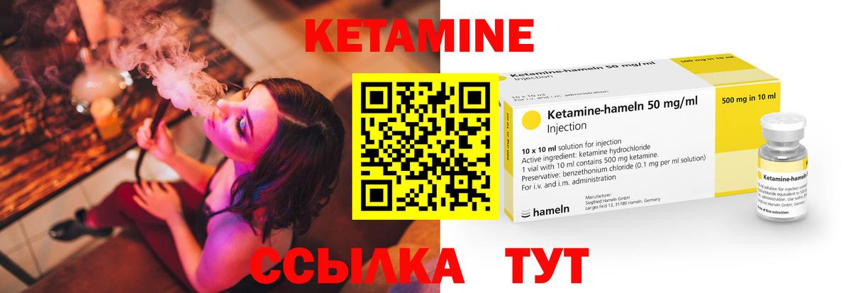 КЕТАМИН VHQ Янаул