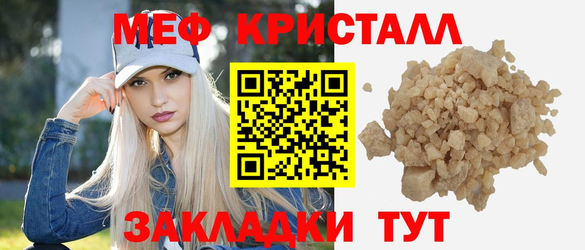 Мефедрон мука  Вход с VPN  Мефедрон мяу мяу  Мефедрон  Янаул 
